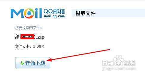 qq郵箱下載的附件無法打開的解決辦法