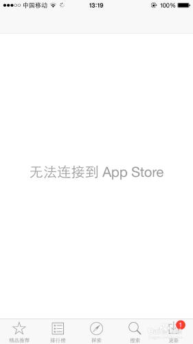 iPhone無法連接到App Store怎麼辦？簡單實用