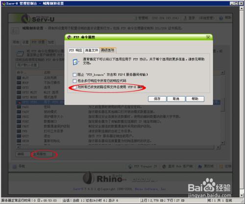 server-u做的FTP服務器文件名亂碼的解決辦法