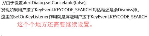 【Android】AlertDialog禁止返回鍵