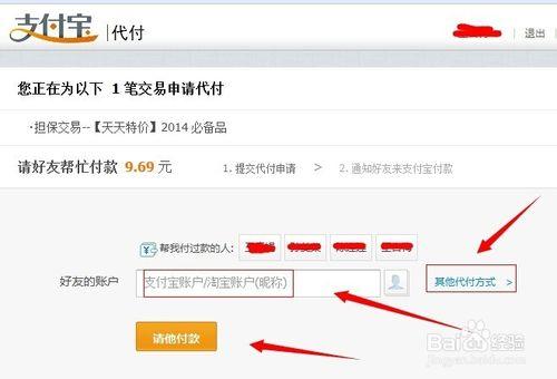 淘寶購物怎麼找人代付