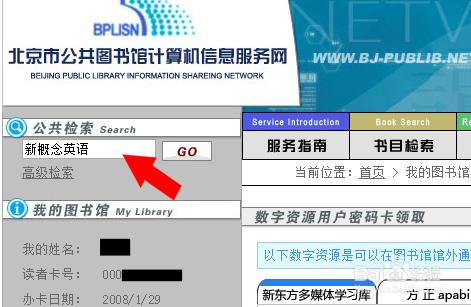 如何在網上預借圖書（北京市公共圖書館篇）