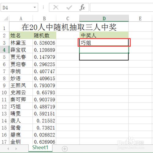 怎麼用EXCEL作抽獎器（超簡單，趕緊學起）