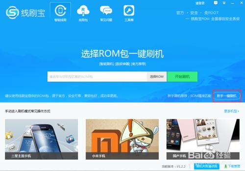 vivo X3t怎樣用線刷寶獲得root權限