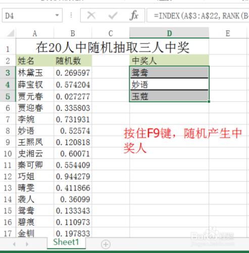 怎麼用EXCEL作抽獎器（超簡單，趕緊學起）