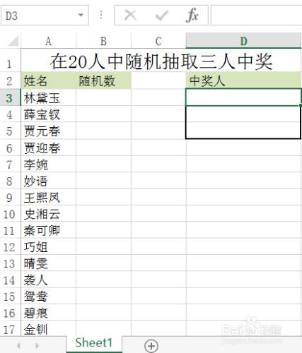 怎麼用EXCEL作抽獎器（超簡單，趕緊學起）