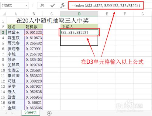 怎麼用EXCEL作抽獎器（超簡單，趕緊學起）