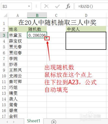 怎麼用EXCEL作抽獎器（超簡單，趕緊學起）