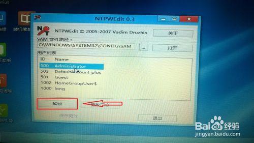 通用PE工具箱破解XP/WIN7/WIN8系統開機密碼