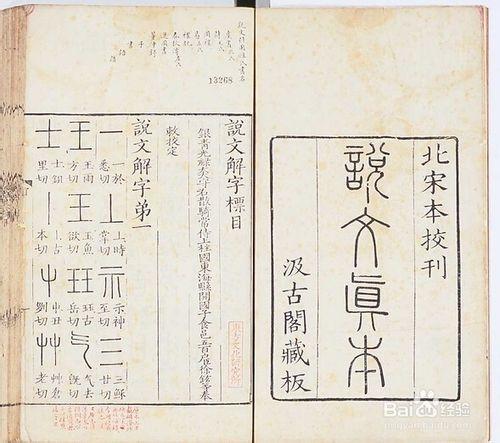 什麼是反切？學習《說文解字》該看什麼工具書？