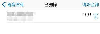 iPhone 6語音信箱怎樣刪除？在哪裡收聽語音留言
