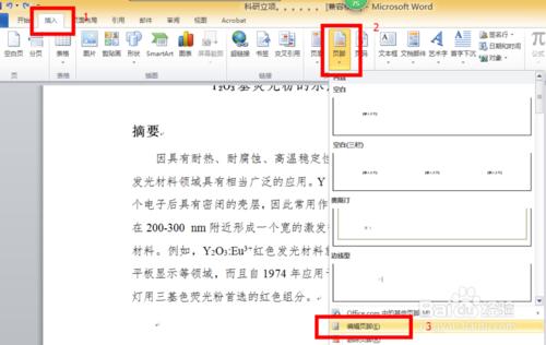 在word 2010/2013/WPS中怎樣為論文插入作者簡介