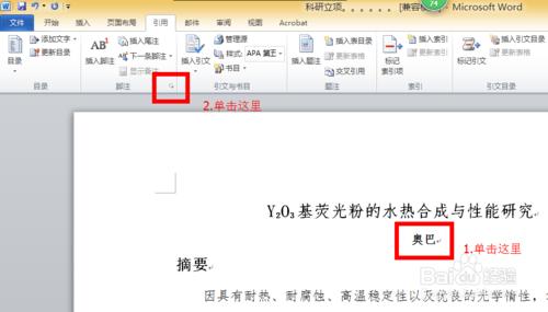 在word 2010/2013/WPS中怎樣為論文插入作者簡介