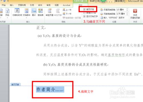 在word 2010/2013/WPS中怎樣為論文插入作者簡介