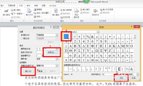 在word 2010/2013/WPS中怎樣為論文插入作者簡介