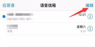 iPhone 6語音信箱怎樣刪除？在哪裡收聽語音留言