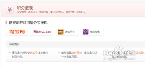 淘寶集分寶攻略