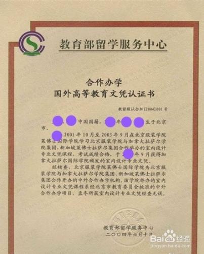 留學生拿diploma或certificate如何辦理學歷認證