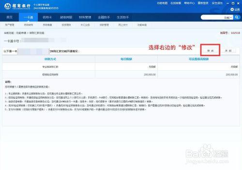 通過招商銀行專業版網上銀行開通手機轉賬功能