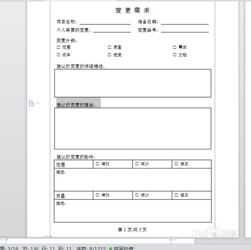 項目狀態報告和項目變更管理