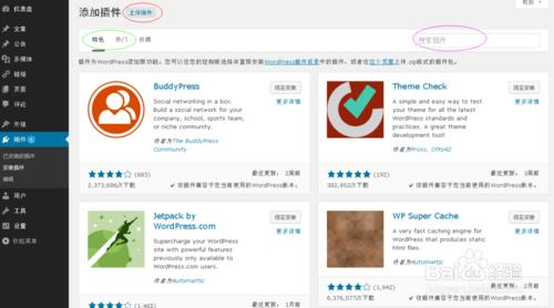 WordPress4.0插件安裝方法