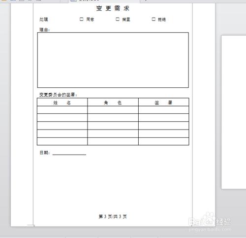 項目狀態報告和項目變更管理