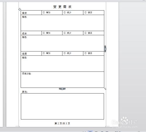 項目狀態報告和項目變更管理