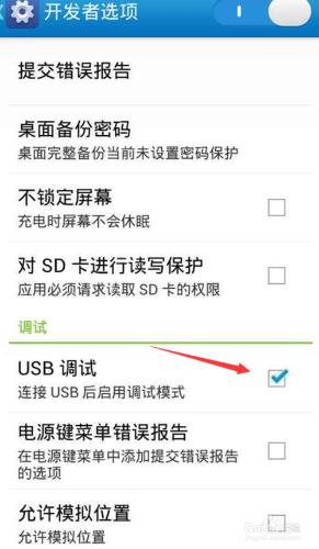 手機找不到開發者選項怎麼連接電腦USB調試？