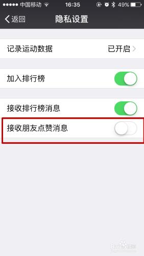 微信運動如何給好友點贊 如何不接收朋友點贊