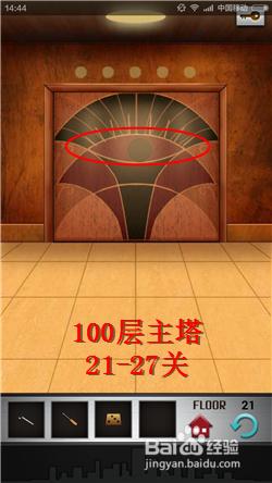 100 floors 100層主塔圖文詳細攻略：21-27關