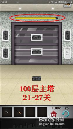 100 floors 100層主塔圖文詳細攻略：21-27關