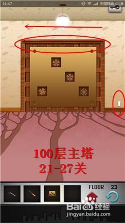 100 floors 100層主塔圖文詳細攻略：21-27關