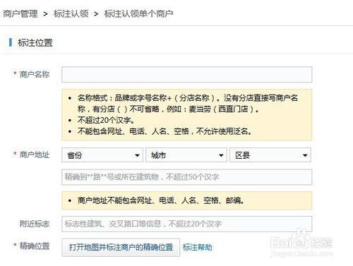 百度地圖/百度商戶如何標註