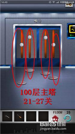 100 floors 100層主塔圖文詳細攻略：21-27關