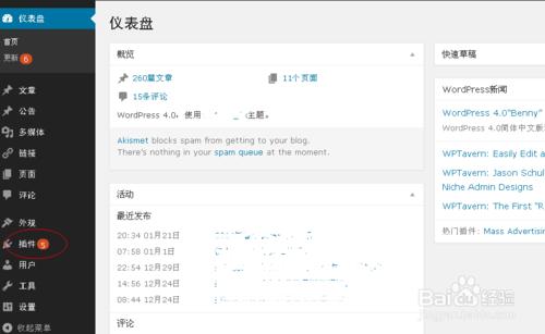 WordPress4.0插件安裝方法