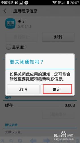 如何關閉美團等手機應用程序的新消息提醒