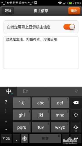 這樣設置手機屏幕鎖及在鎖屏上顯示機主信息