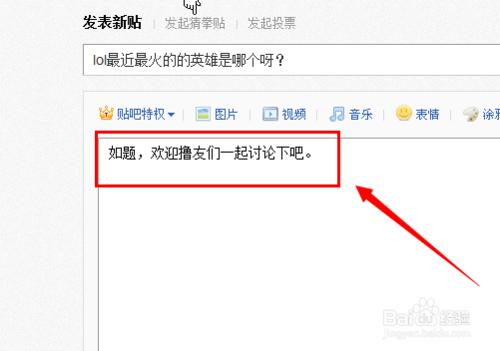 怎麼在百度發lol帖子