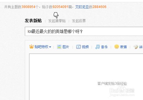 怎麼在百度發lol帖子