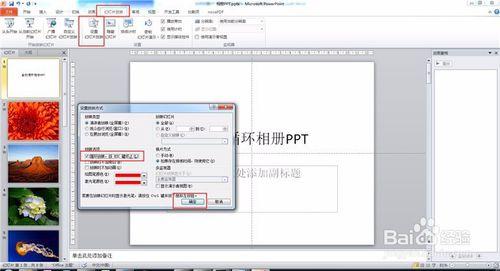 如何製作帶背景音樂的循環播放的PPT