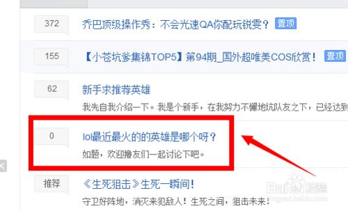 怎麼在百度發lol帖子