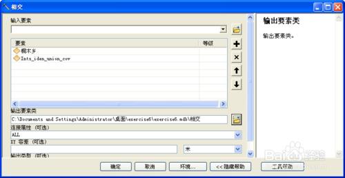 Arcgis教程：[3]矢量數據的空間分析