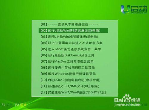 聯想啟天系列電腦使用u啟動u盤安裝系統