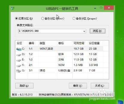 聯想啟天系列電腦使用u啟動u盤安裝系統