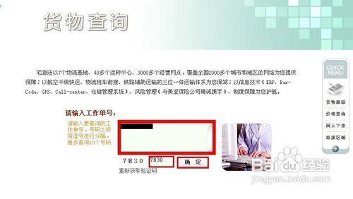 百度知道商城宅急送快遞單號查詢