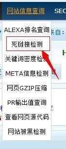 怎樣用站長工具查找死鏈接及解決辦法？