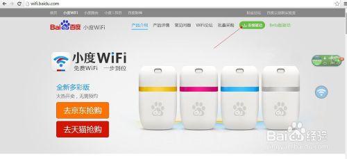 玩轉小度wifi