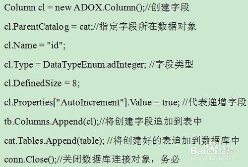 如何用代碼創建數據庫Access和SQL Server及字段