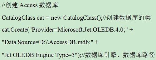 如何用代碼創建數據庫Access和SQL Server及字段