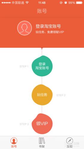 淘寶閱讀電子書怎麼下載到iPhone/iPad上？